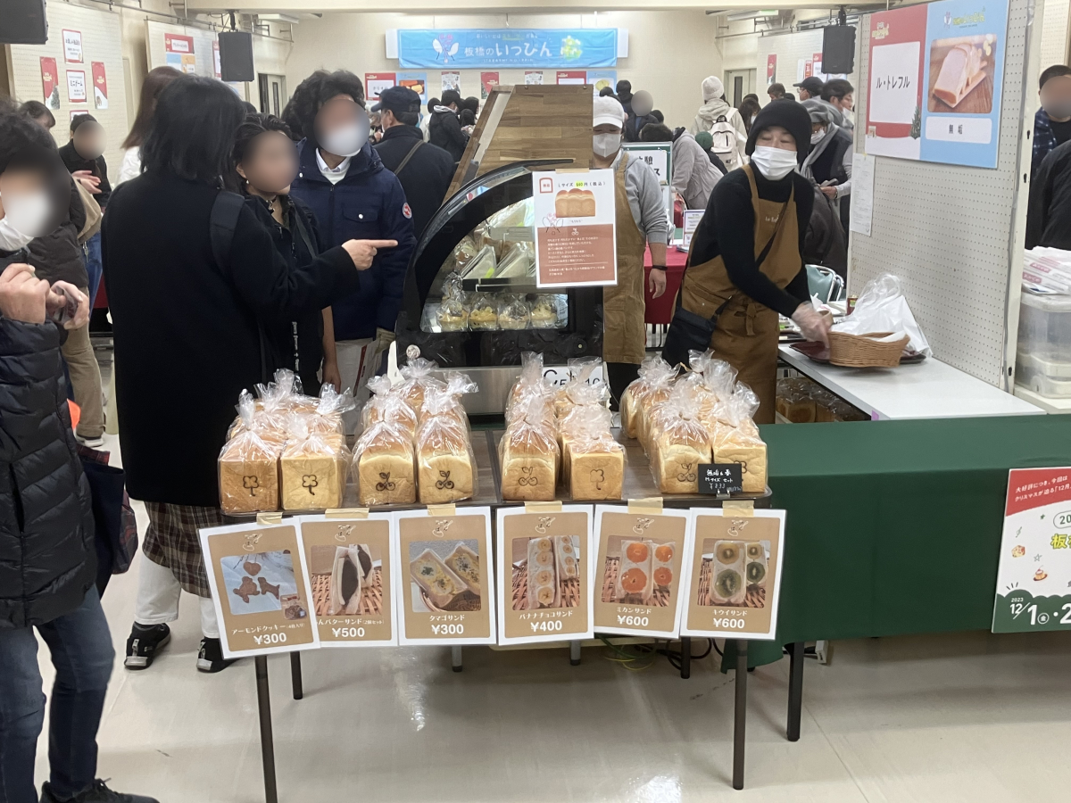 板橋のいっぴん即売会