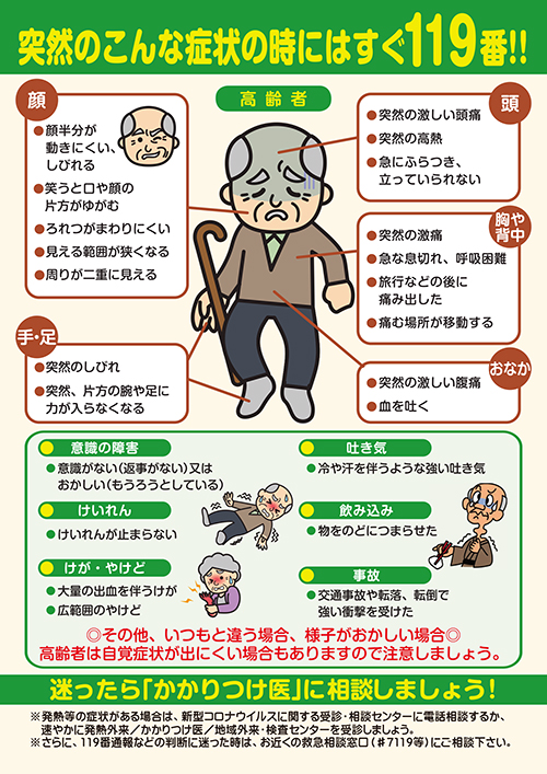 ご高齢者